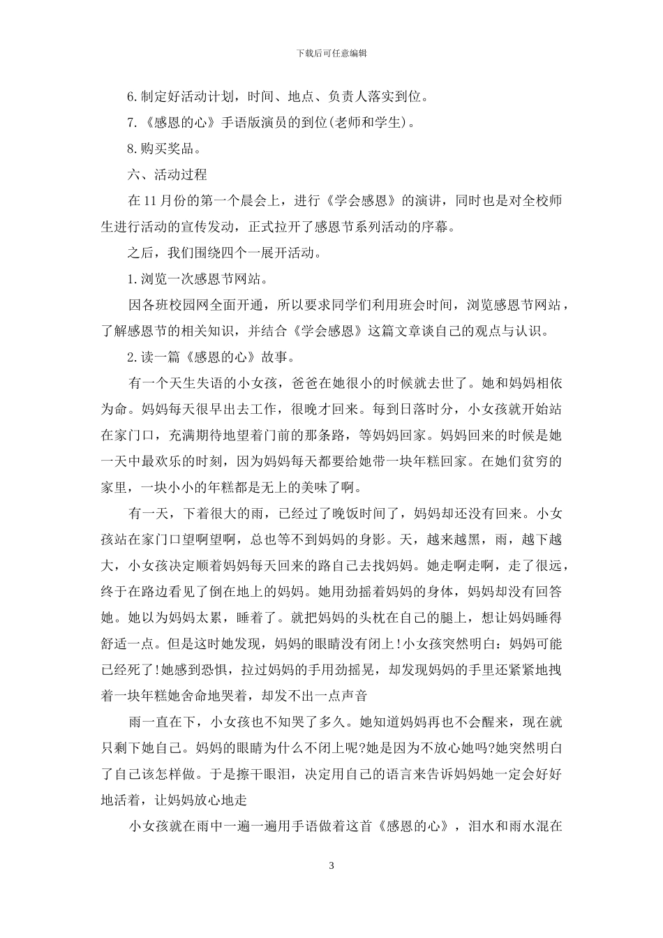有关感恩节活动策划模板锦集9篇_第3页