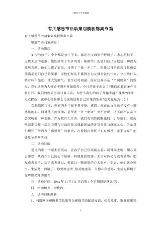 有关感恩节活动策划模板锦集9篇