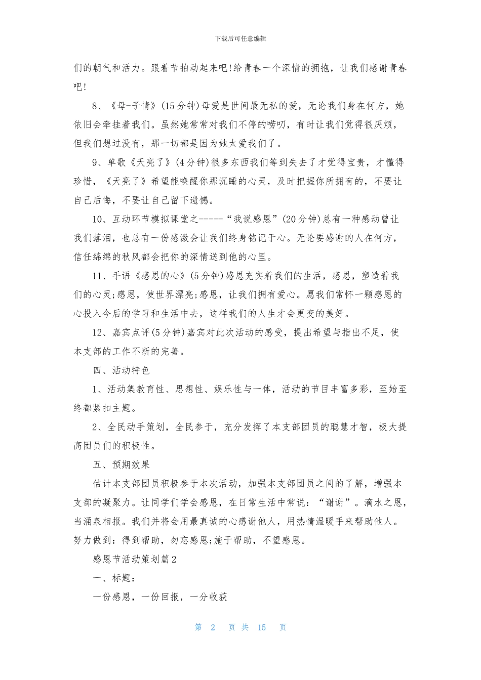 有关感恩节活动策划模板集锦7篇_第2页