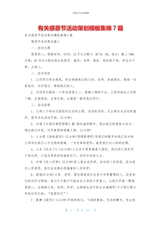 有关感恩节活动策划模板集锦7篇