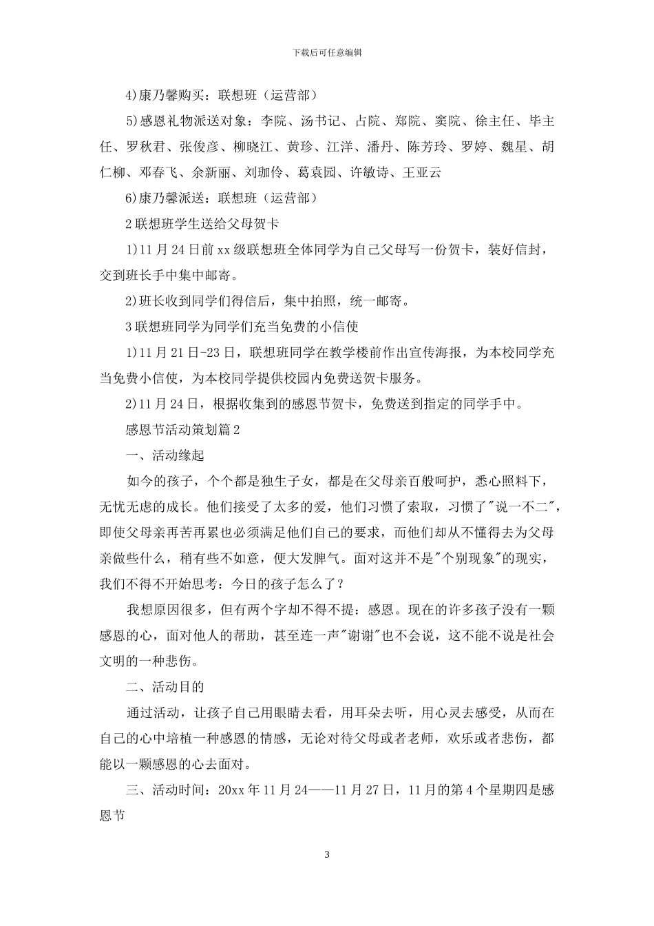 有关感恩节活动策划模板集合十篇_第3页