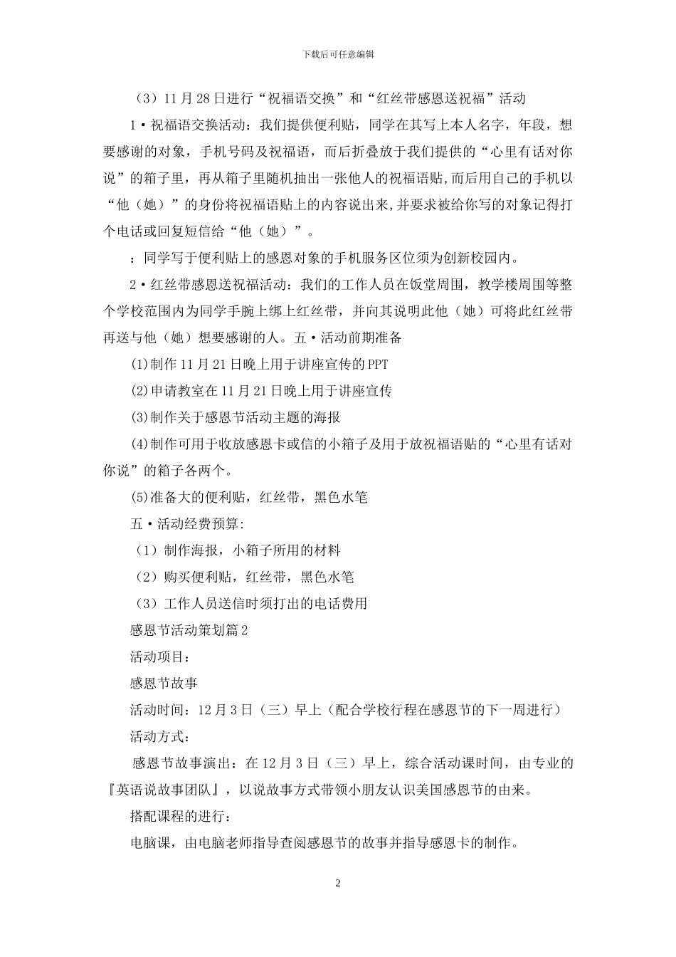 有关感恩节活动策划模板集合七篇_第2页