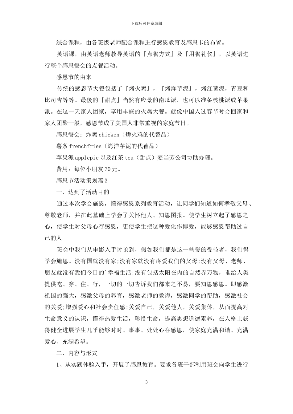 有关感恩节活动策划模板集合七篇_第3页