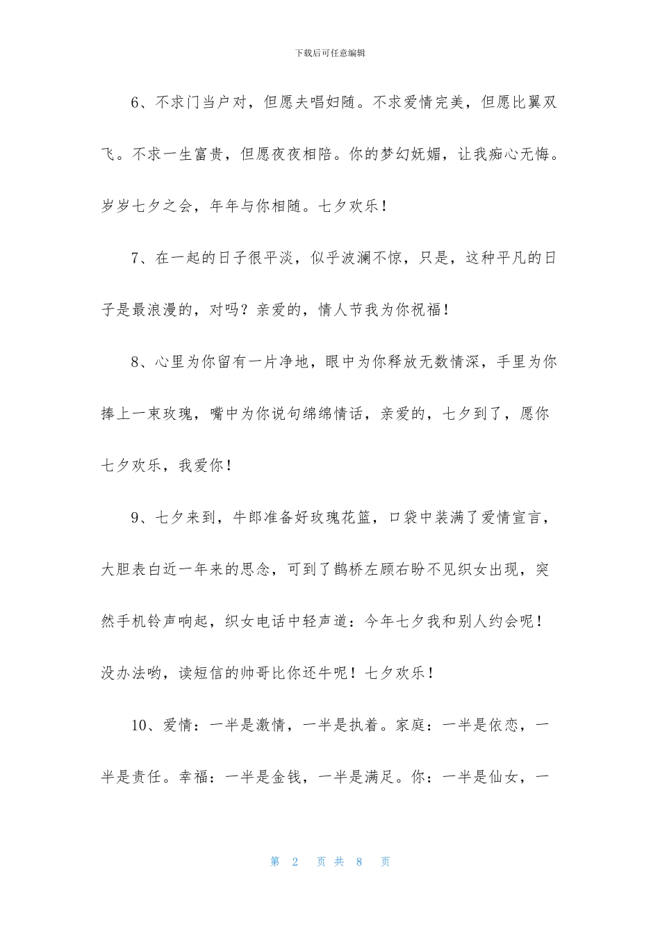 有关情人节祝福短语摘录35句_第2页