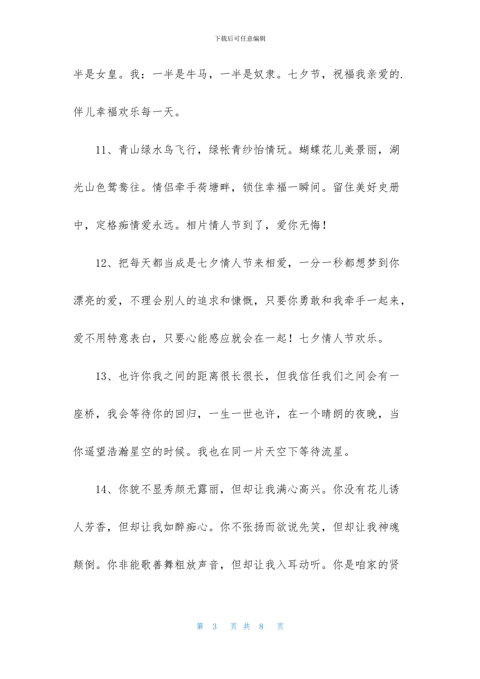 有关情人节祝福短语摘录35句_第3页