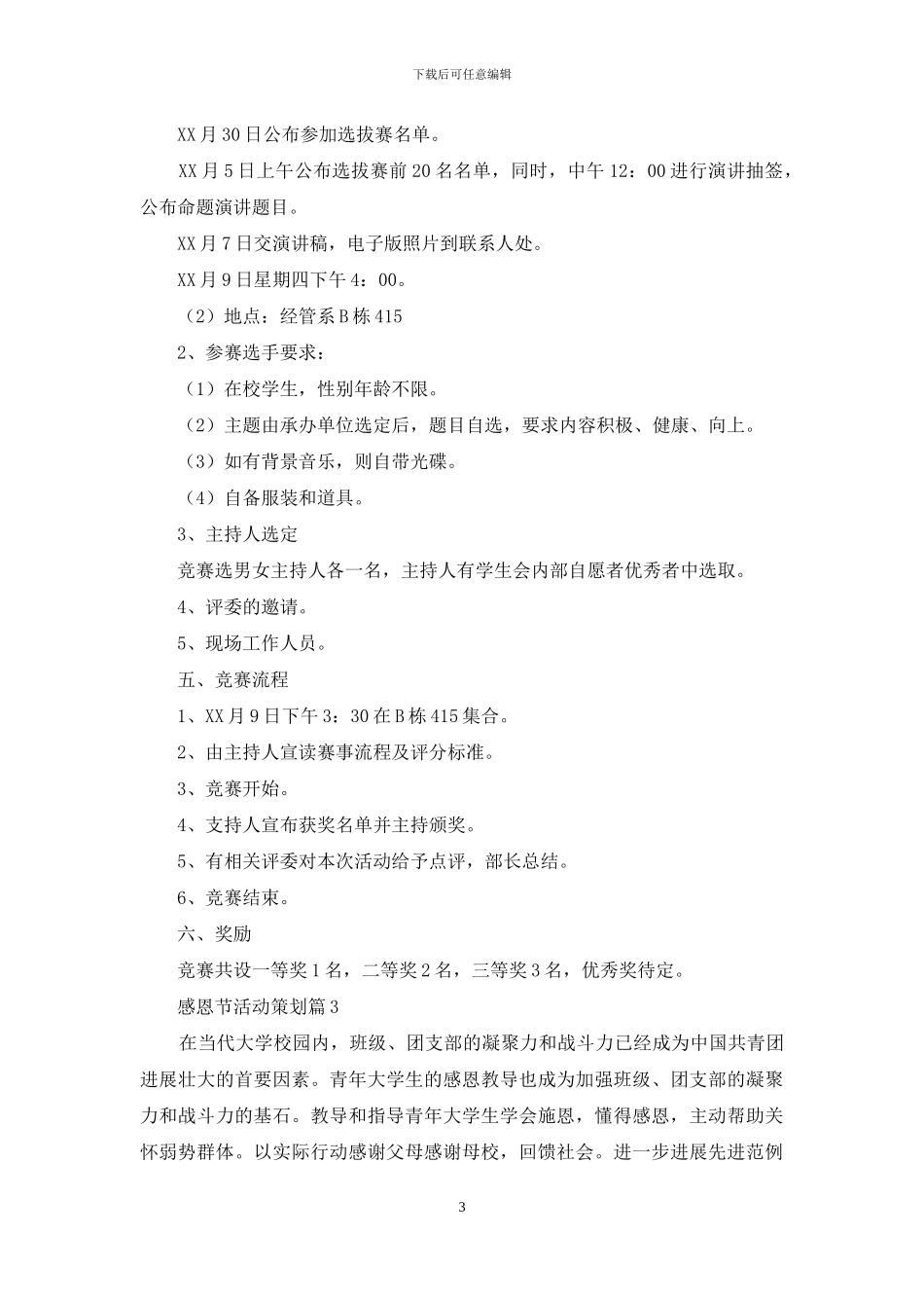 有关感恩节活动策划模板集锦六篇_第3页