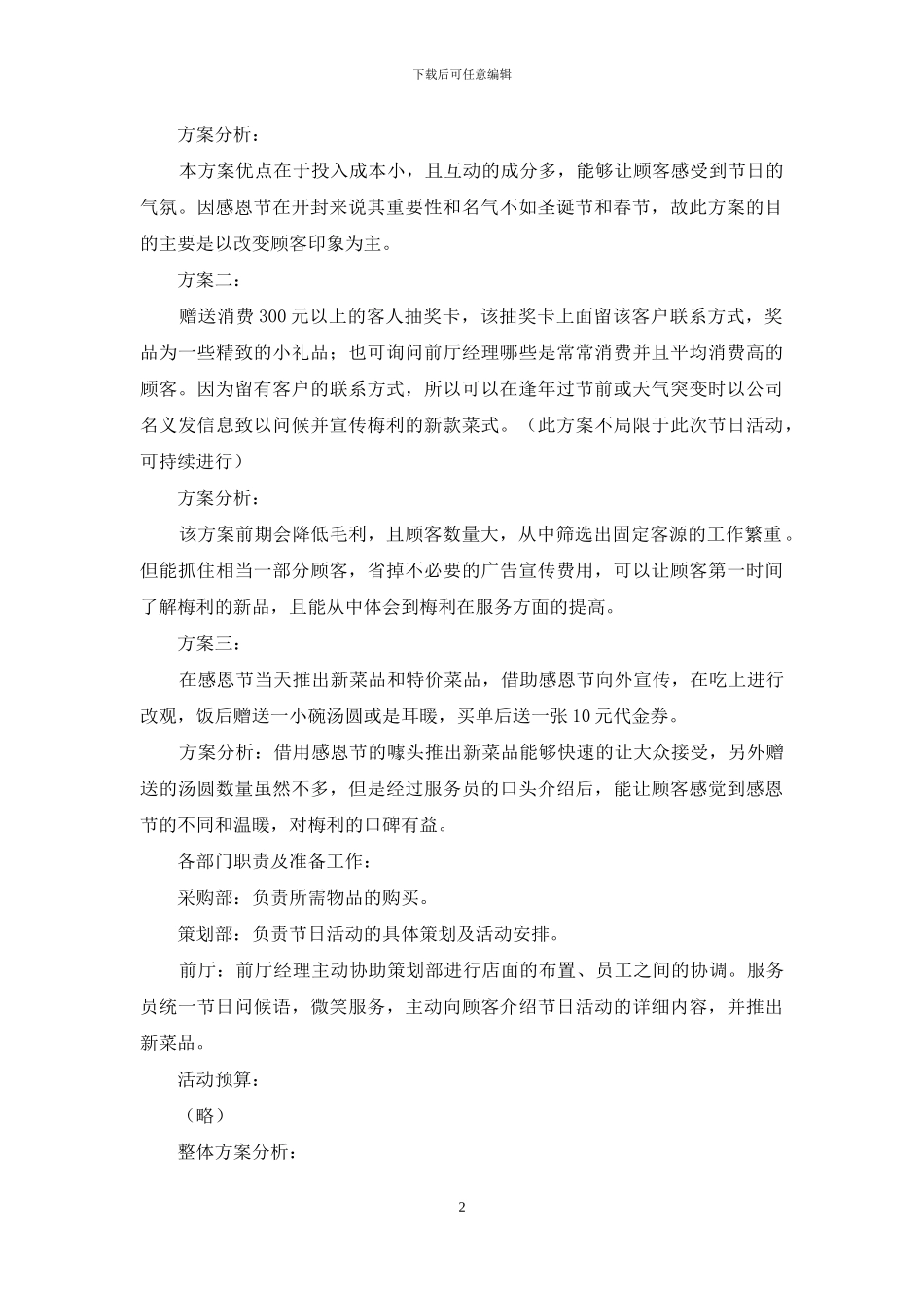 有关感恩节活动策划范文汇编五篇_第2页