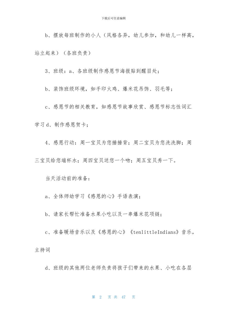 有关感恩节活动策划范文集锦十篇_第2页