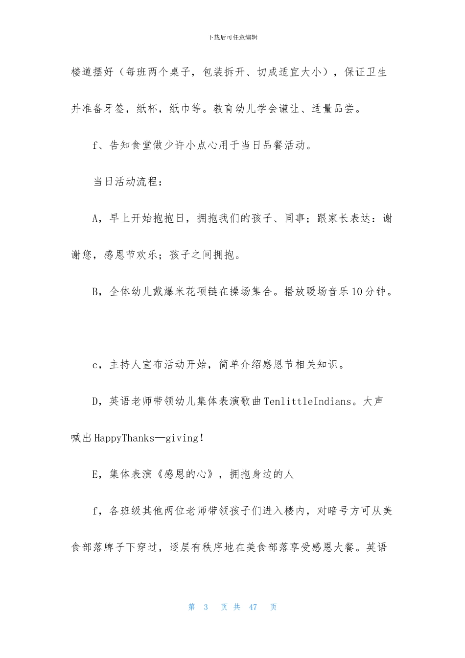 有关感恩节活动策划范文集锦十篇_第3页