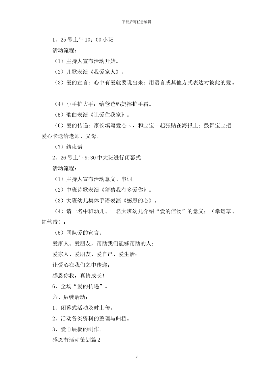 有关感恩节活动策划范文合集八篇_第3页