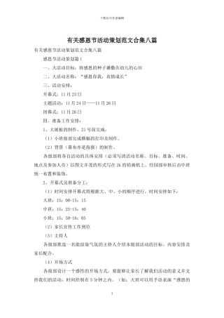 有关感恩节活动策划范文合集八篇