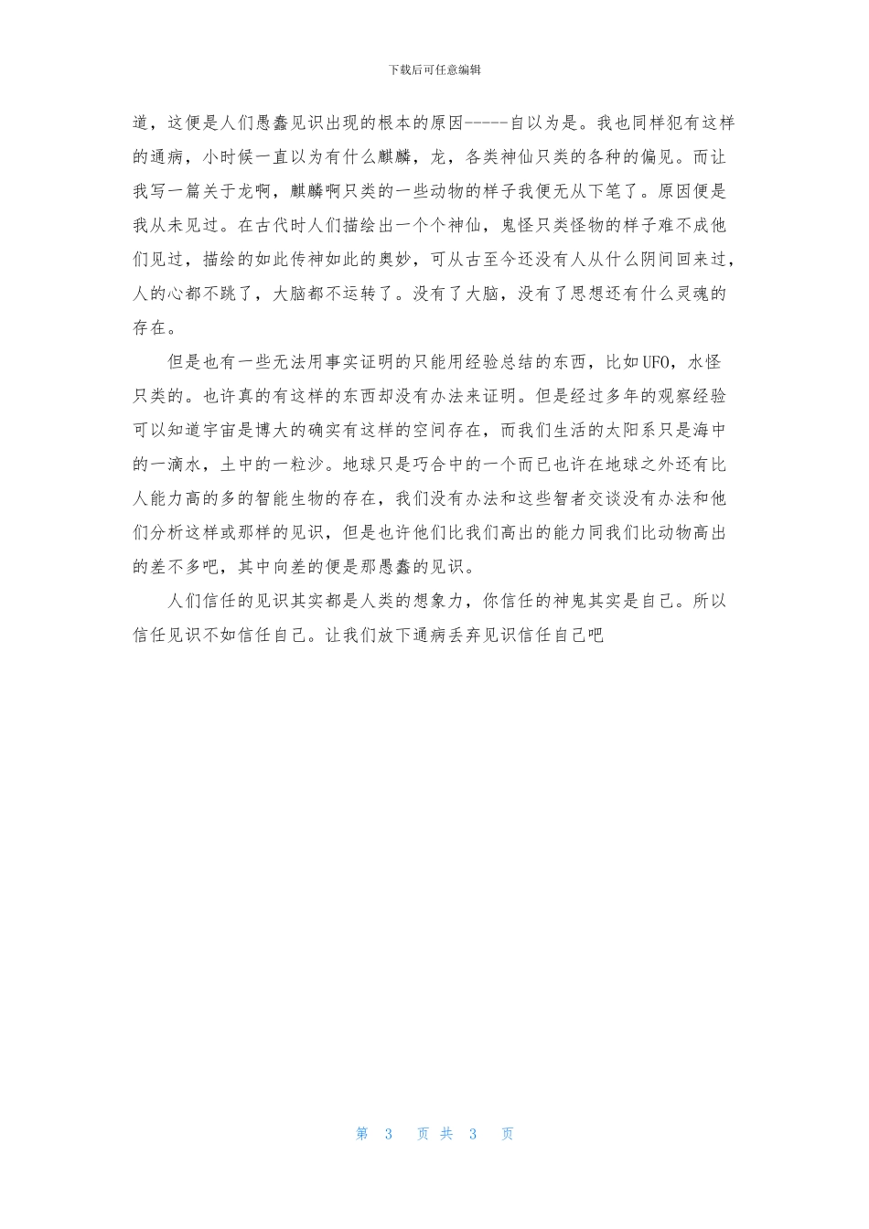 有关愚蠢作文500字3篇_第3页