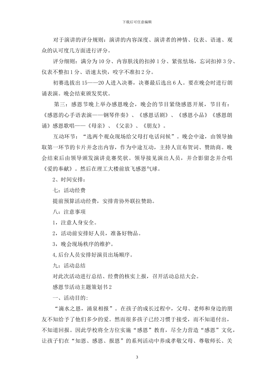 有关感恩节活动策划集锦五篇_第3页