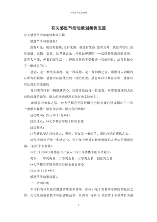 有关感恩节活动策划集锦五篇