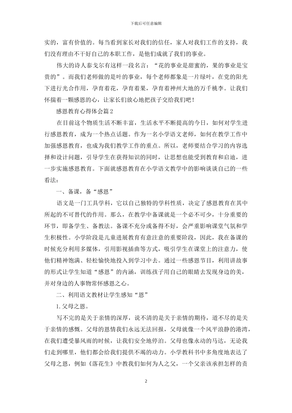 有关感恩教育心得体会范文9篇_第2页