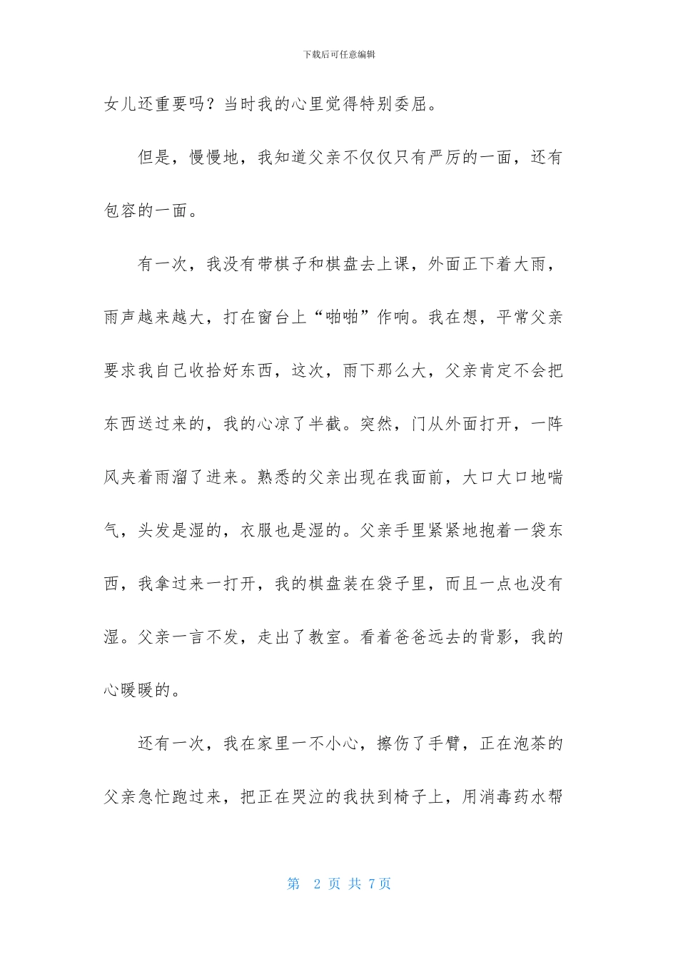 有关感悟父爱作文三篇_第2页