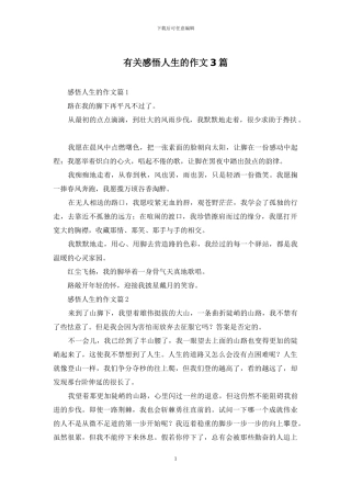 有关感悟人生的作文3篇