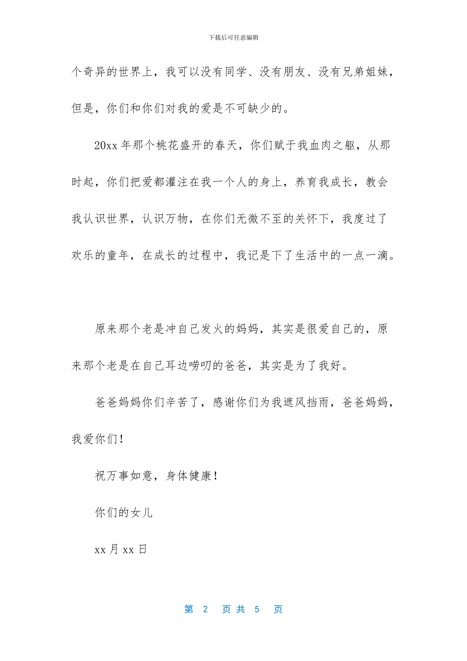 有关感谢信作文300字三篇_第2页