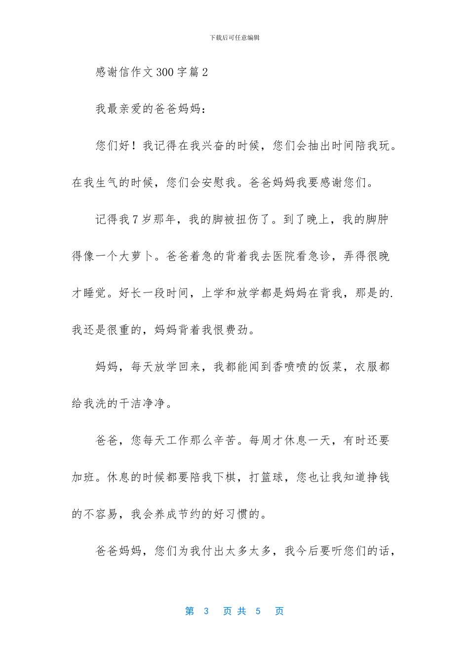 有关感谢信作文300字三篇_第3页