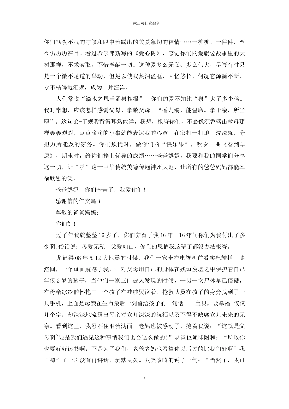 有关感谢信的作文6篇_第2页