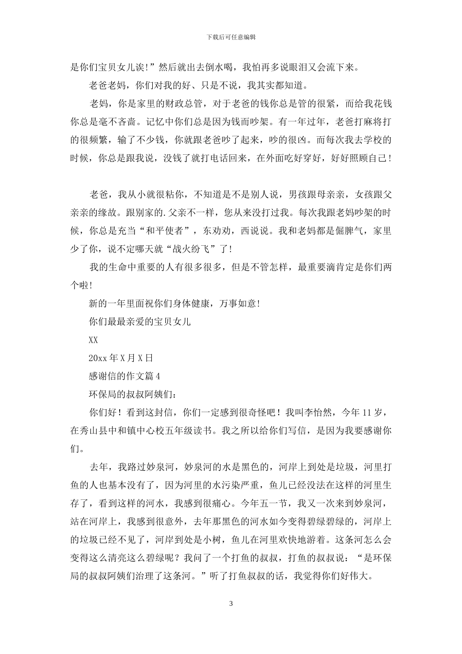 有关感谢信的作文6篇_第3页