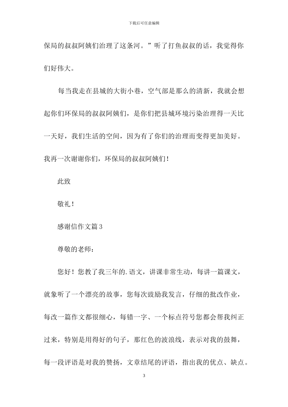 有关感谢信作文八篇_第3页