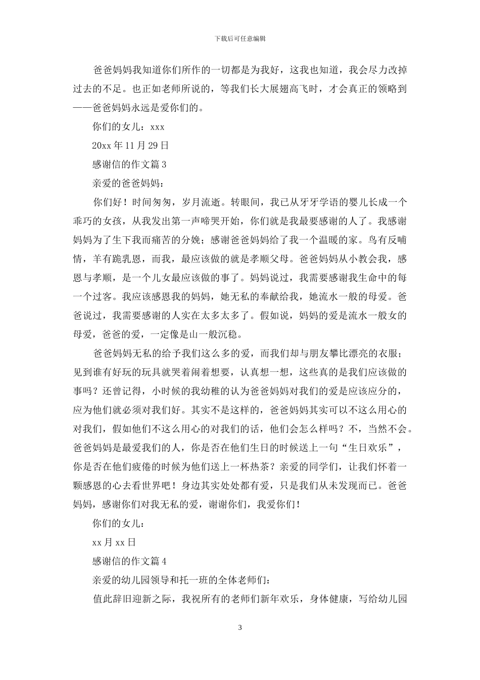 有关感谢信的作文8篇_第3页