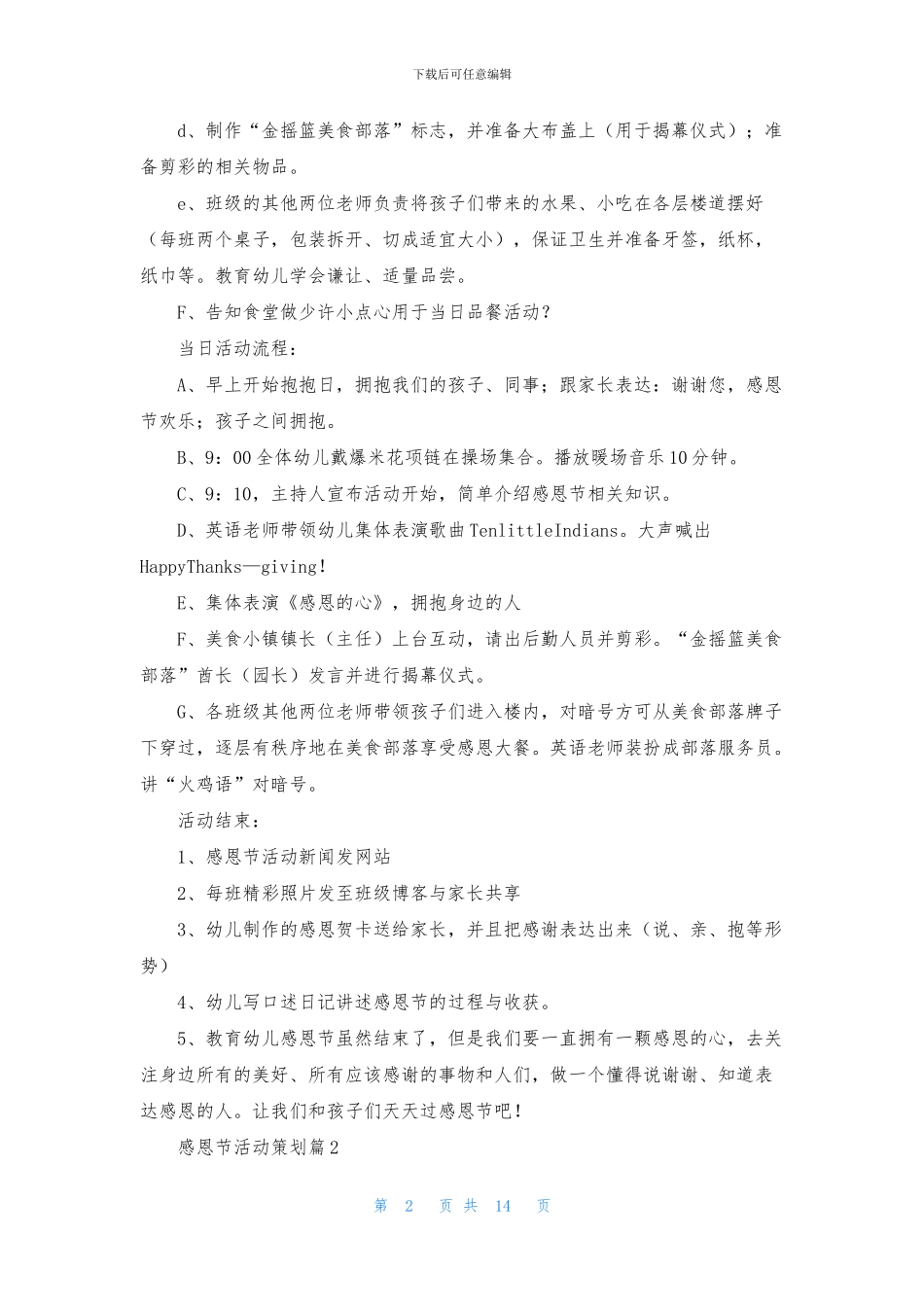 有关感恩节活动策划模板集锦八篇_第2页