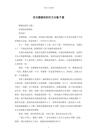 有关感谢信的作文合集7篇