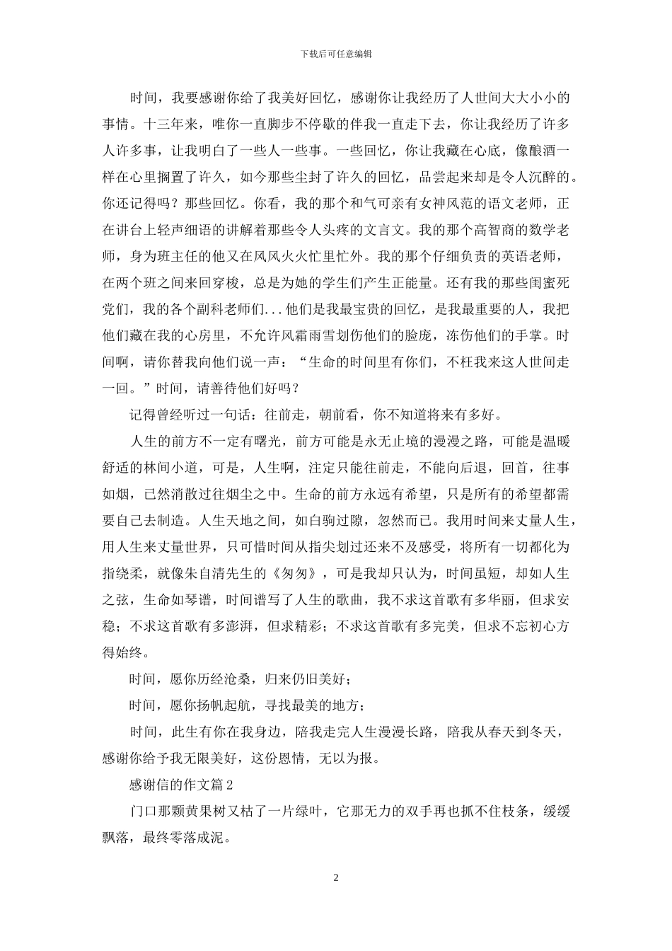 有关感谢信的作文六篇_第2页