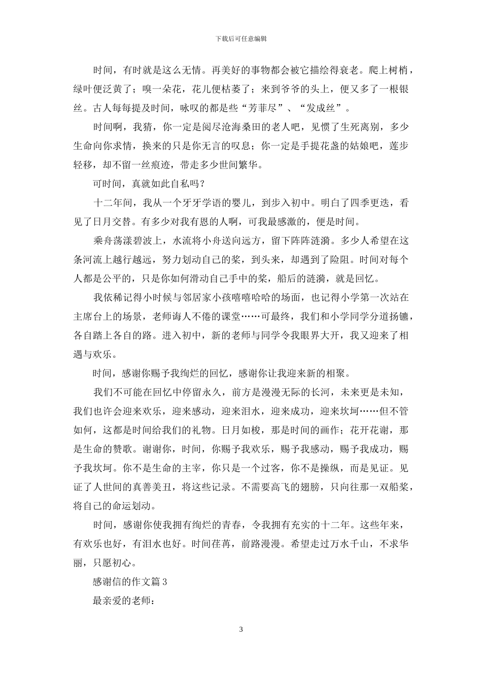 有关感谢信的作文六篇_第3页