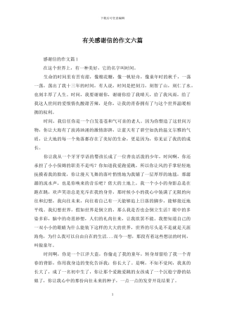 有关感谢信的作文六篇