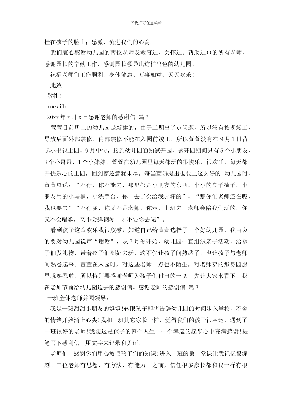 有关感谢老师的感谢信3篇_第2页