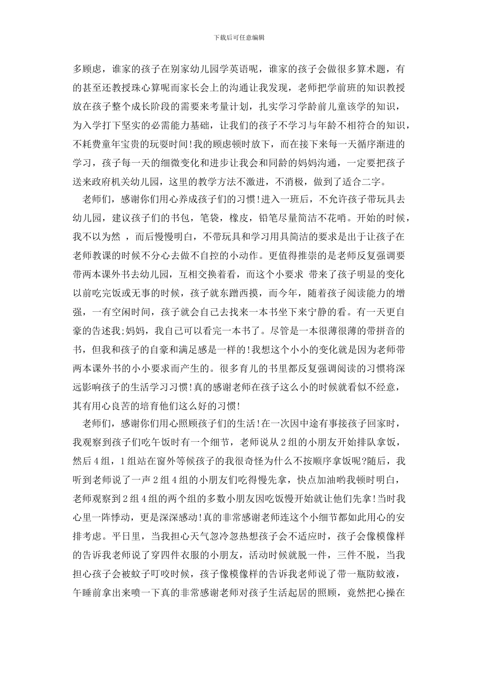 有关感谢老师的感谢信3篇_第3页