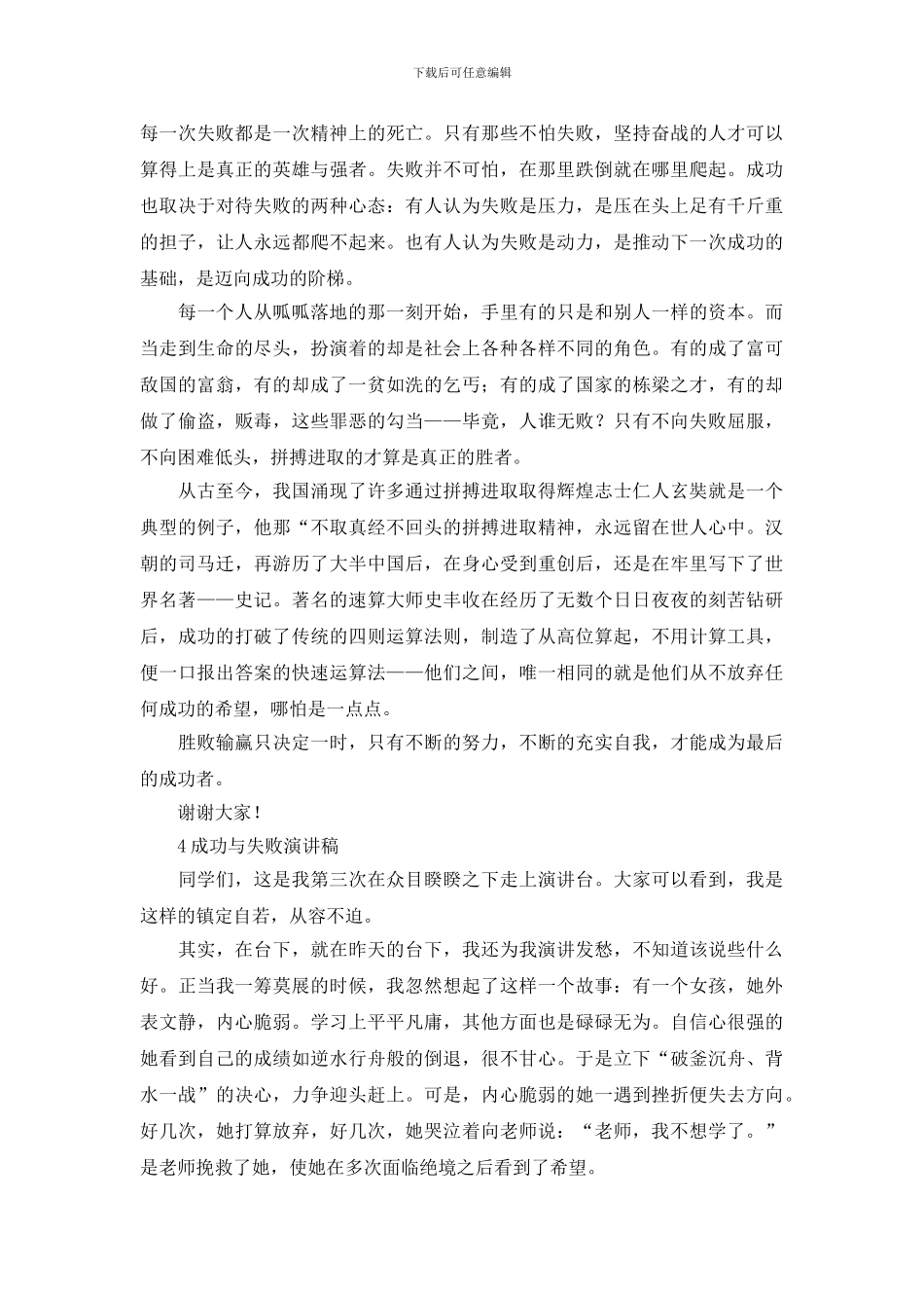 有关成功与失败演讲稿范文_第3页