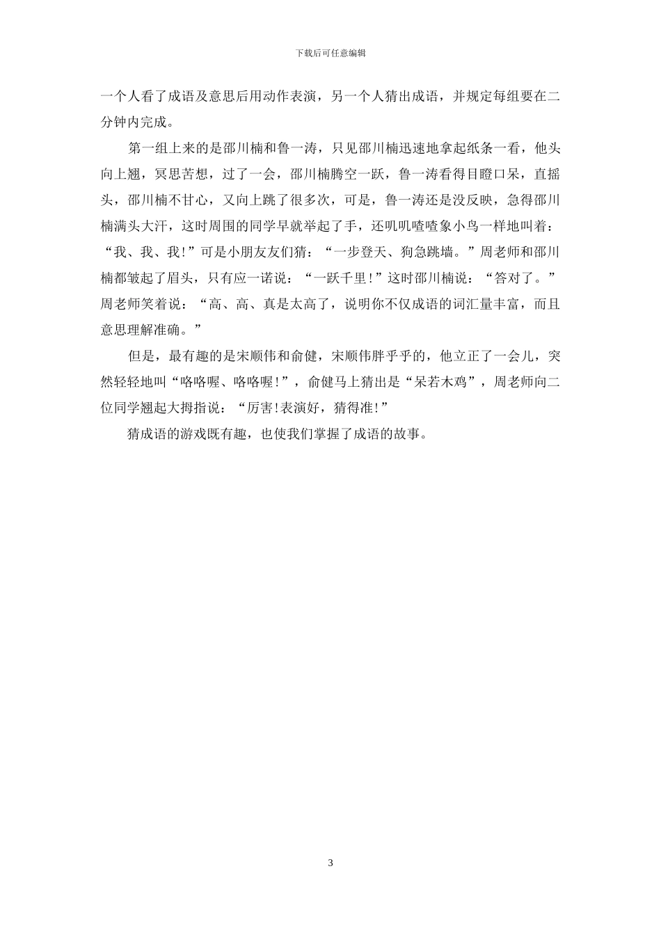 有关成语作文400字4篇_第3页