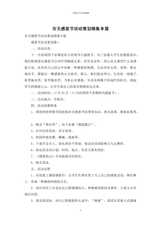 有关感恩节活动策划锦集9篇
