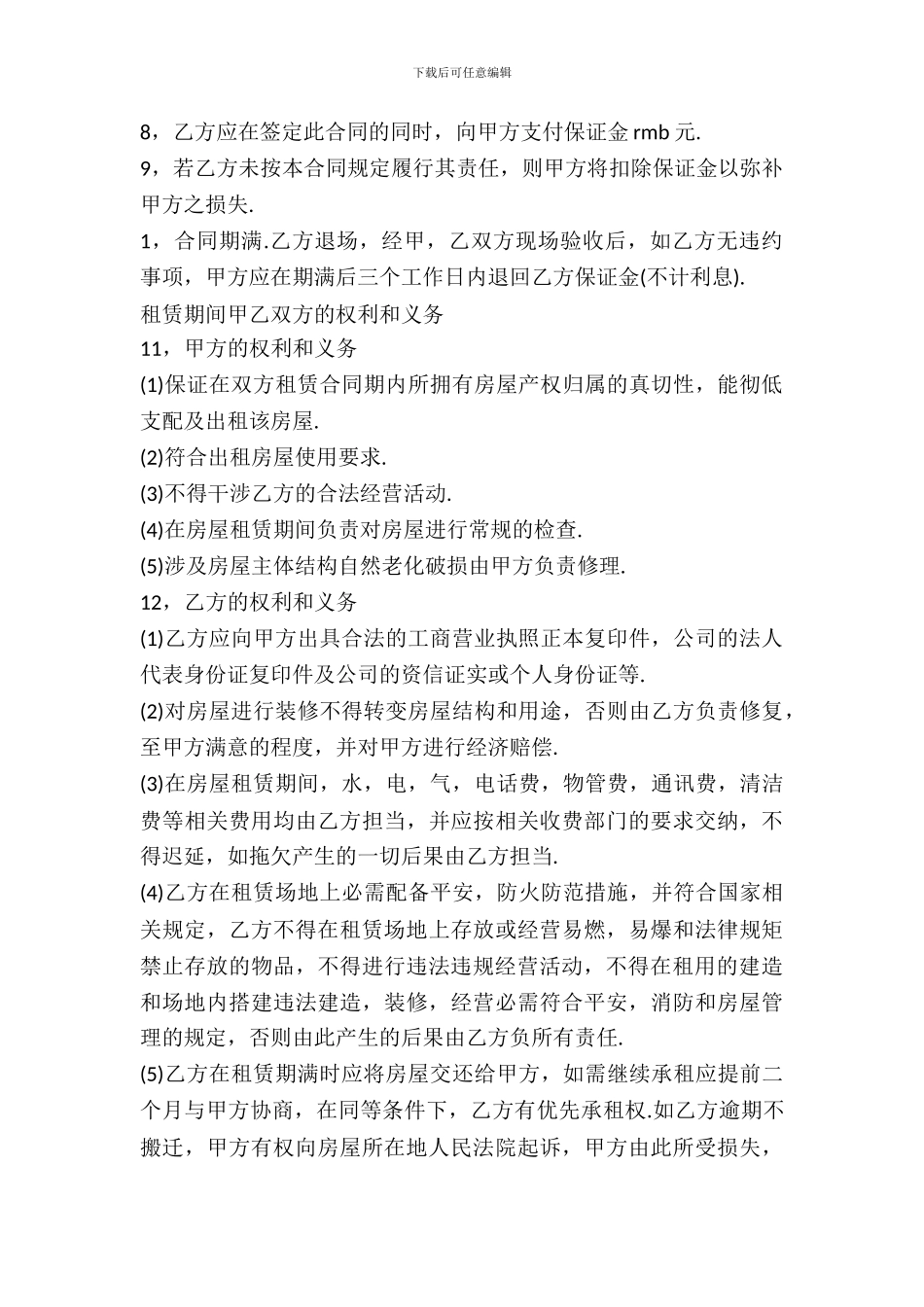 有关成都国有房屋租赁合同范本_第3页