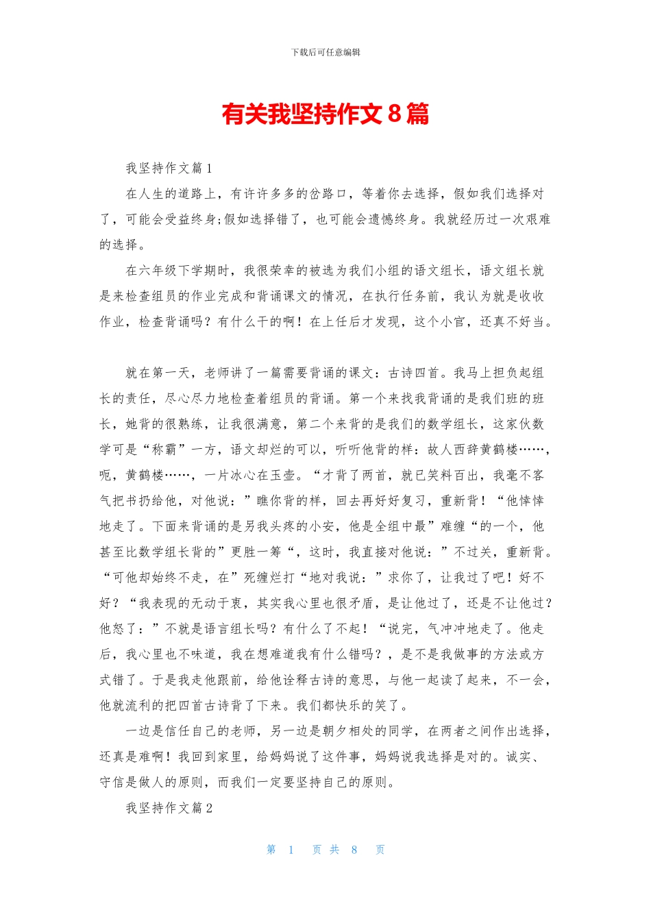 有关我坚持作文8篇_第1页