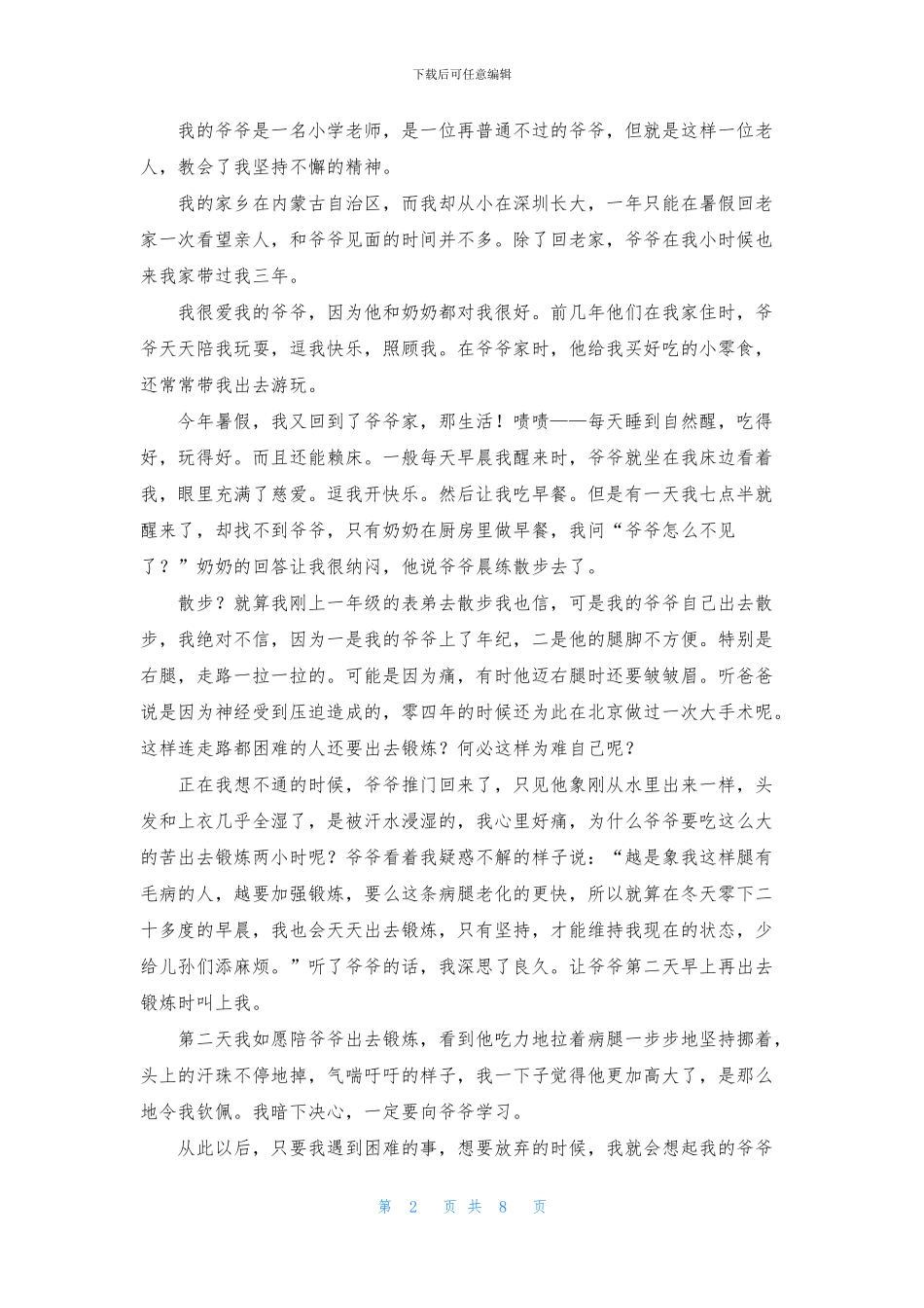 有关我坚持作文8篇_第2页