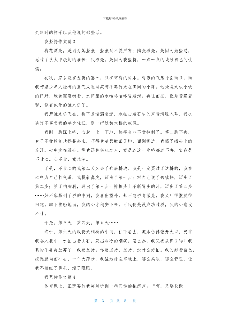 有关我坚持作文8篇_第3页