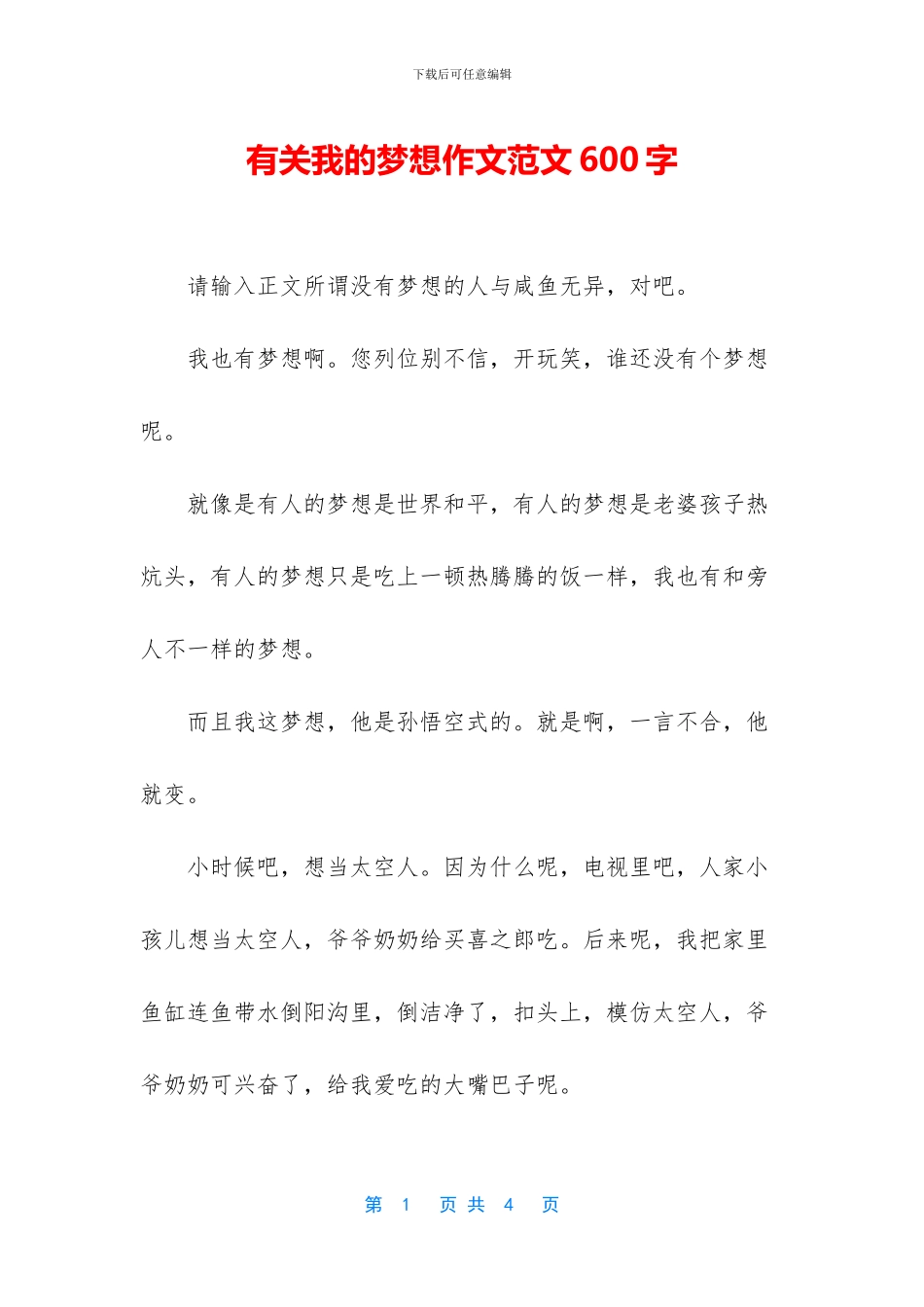 有关我的梦想作文范文600字_第1页