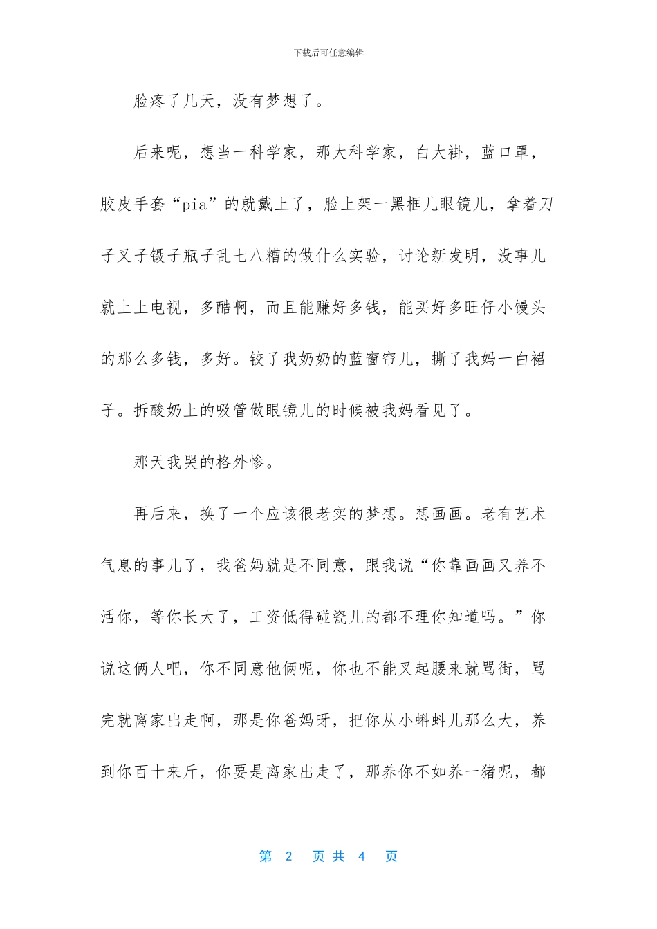 有关我的梦想作文范文600字_第2页