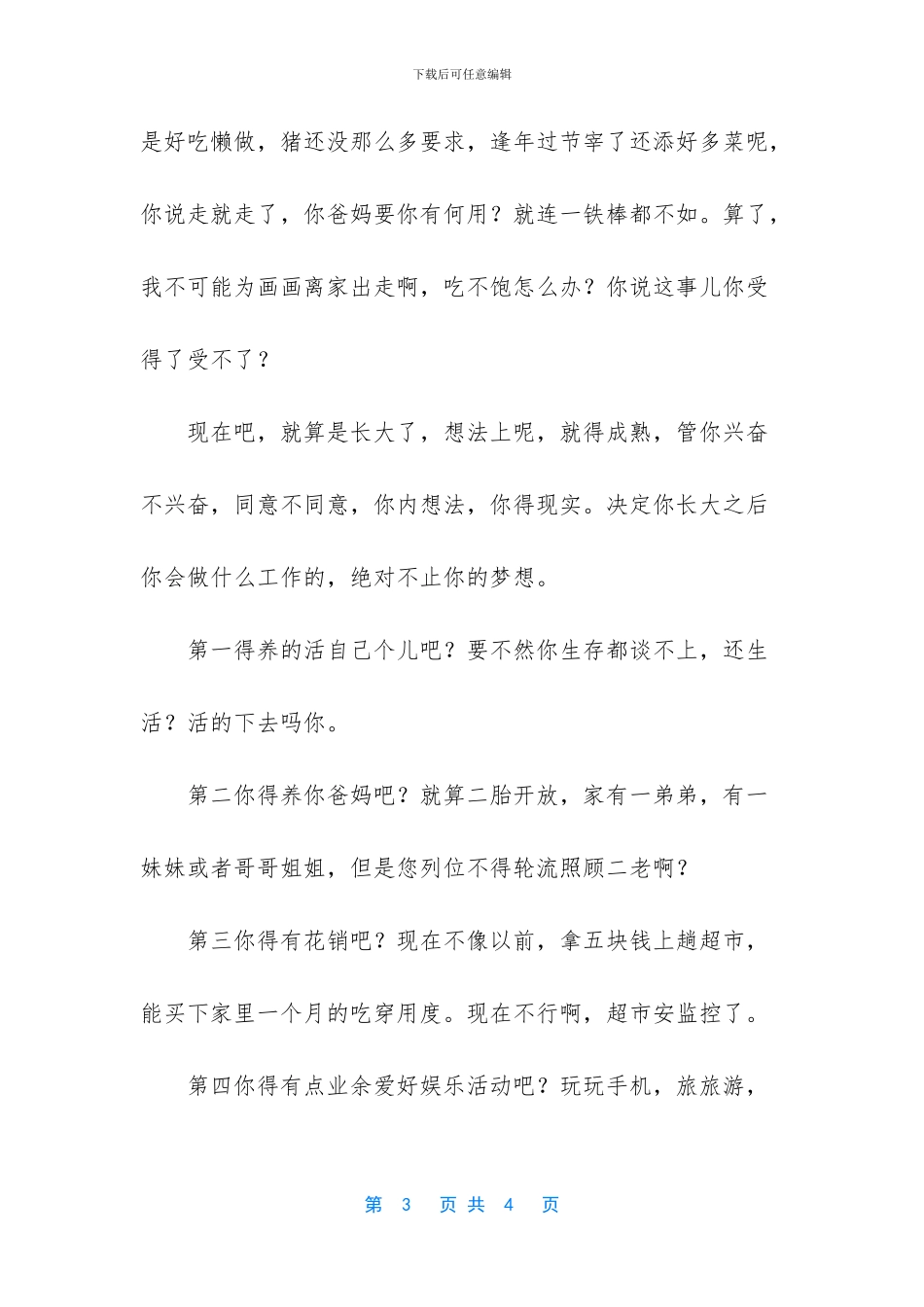 有关我的梦想作文范文600字_第3页