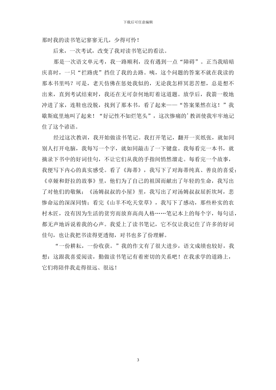 有关我的读书笔记作文四篇_第3页