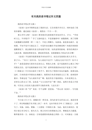 有关我的读书笔记作文四篇