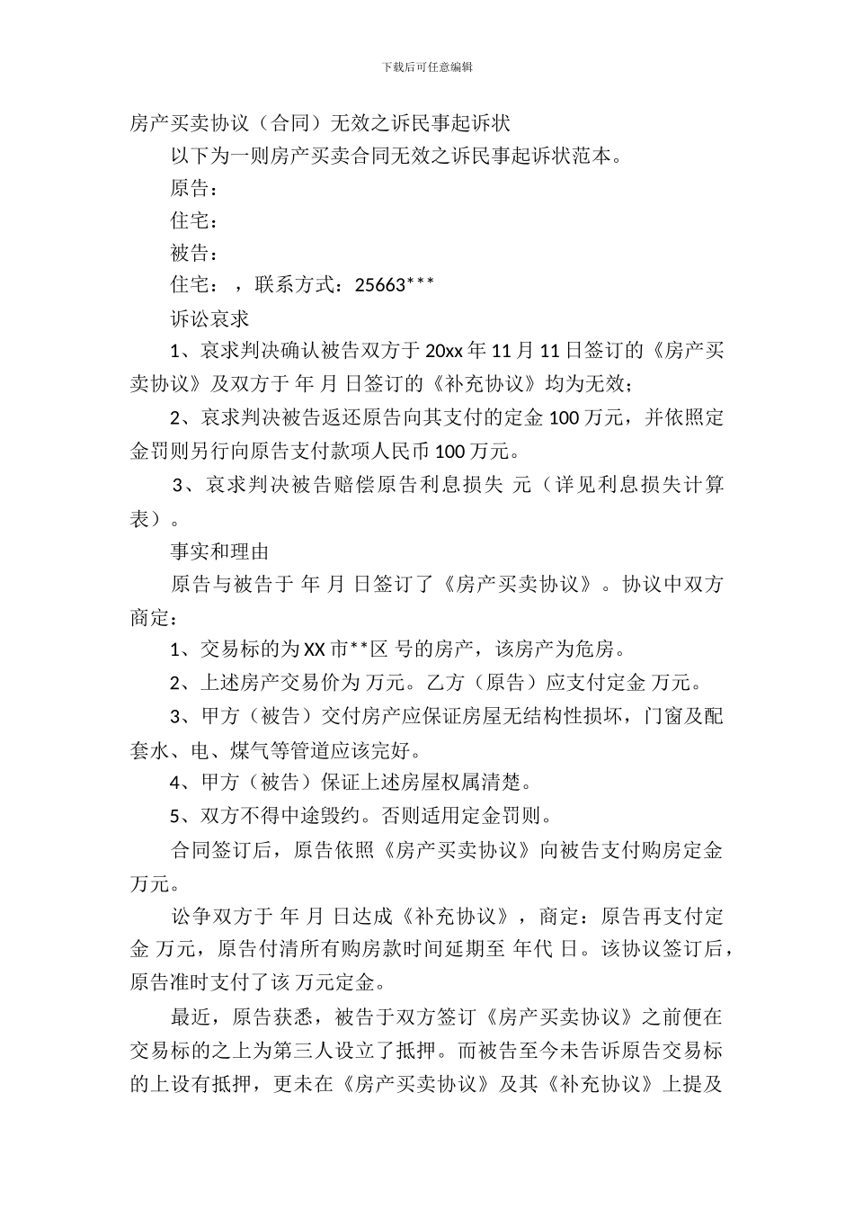 有关房产合同模板-1_第2页