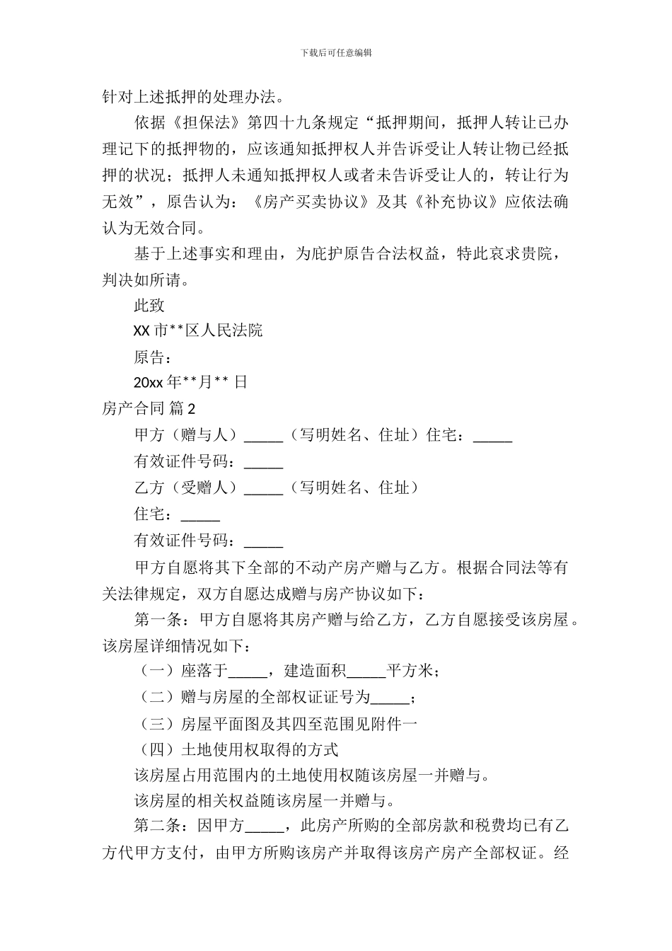 有关房产合同模板-1_第3页