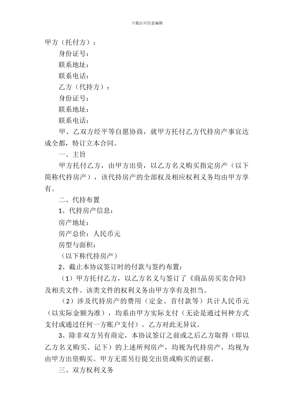 有关房产合同模板-12_第2页