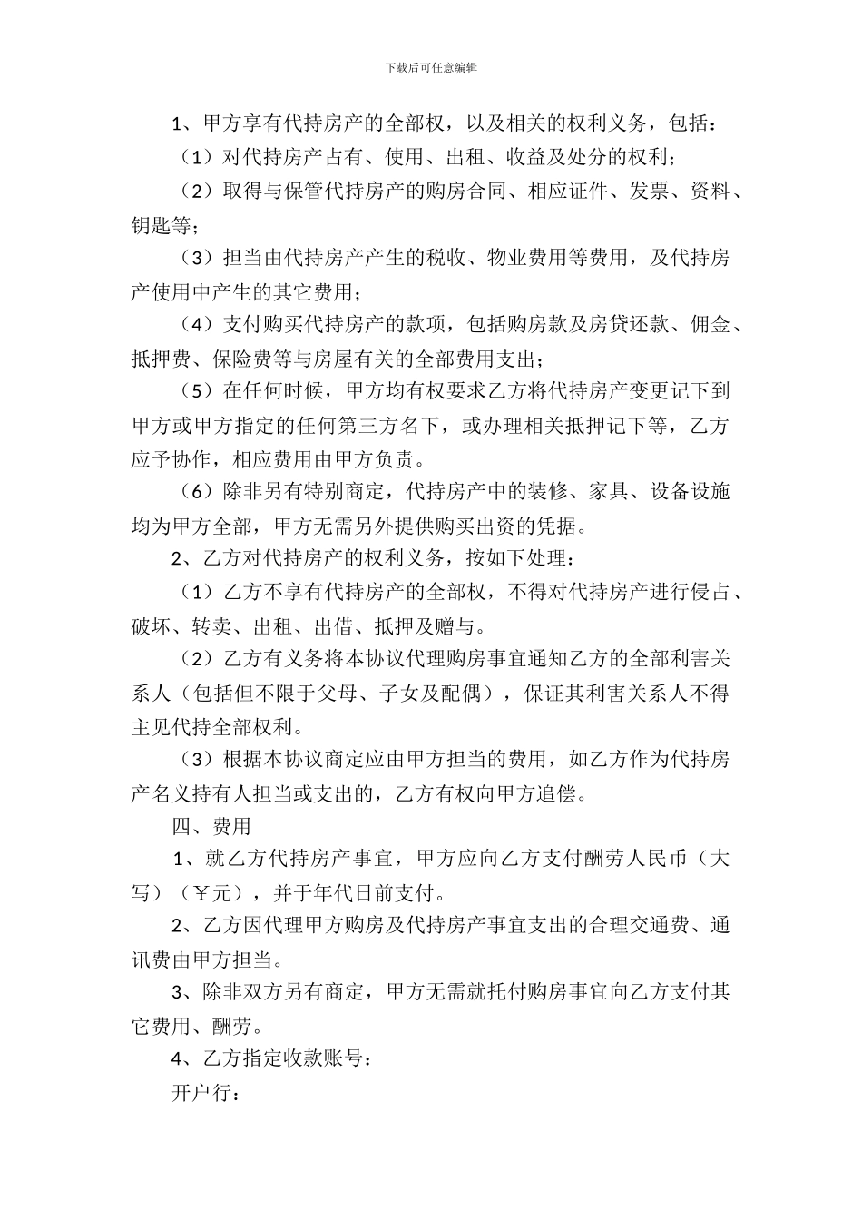 有关房产合同模板-12_第3页